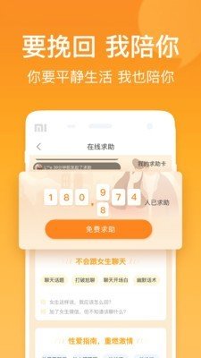 小鹿情感官方平台官网下载安装手机版  v1.0.0图2