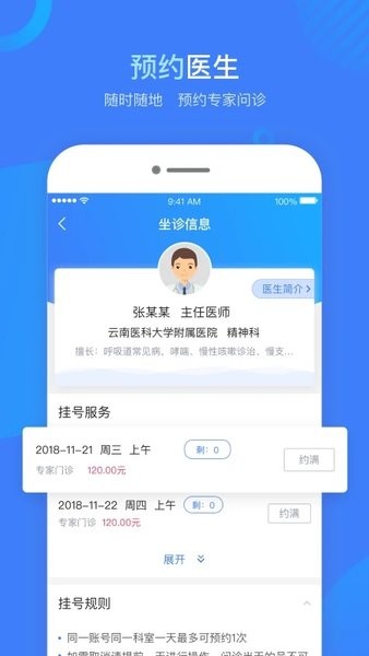 健康云州  v2.19.5图3