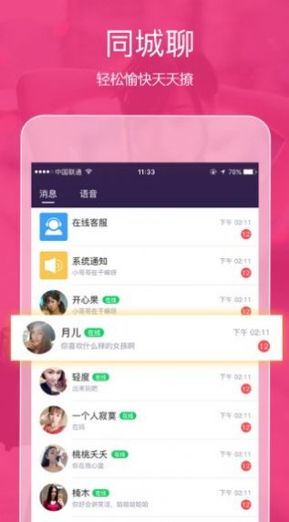 跨次元聊天软件下载安卓免费版最新  v4.0.9.6图2