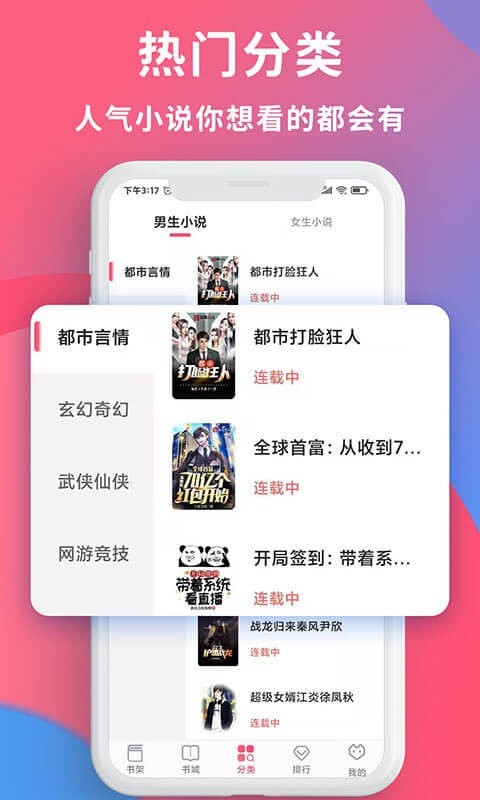 畅读全民小说app下载安装免费版苹果  v1.0.2图2