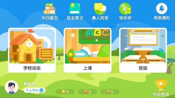 朗途英语  v4.3.9图3