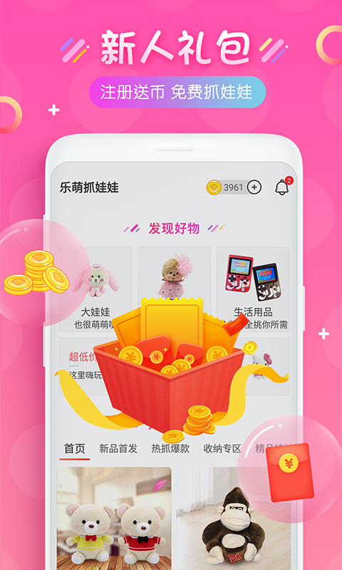 乐萌抓娃娃  v3.8.3图2