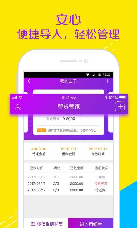 智贷管家最新版下载  v1.0图1