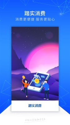 踏实消费app下载官网  v1.1.1图3