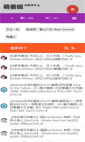 萌番组最新版  v1.0图2