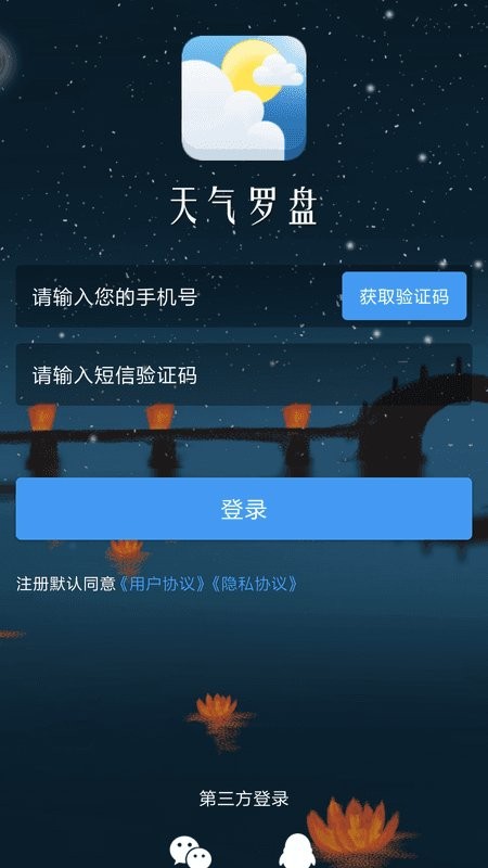 天气罗盘  v1.0.0图3