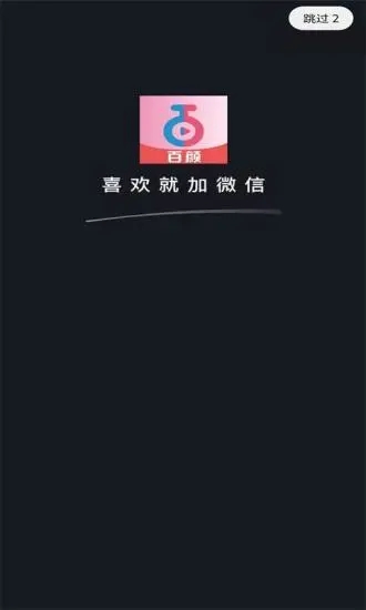 百颜交友手机版下载安装
