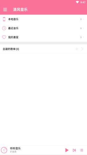 清风音乐app下载官网安卓