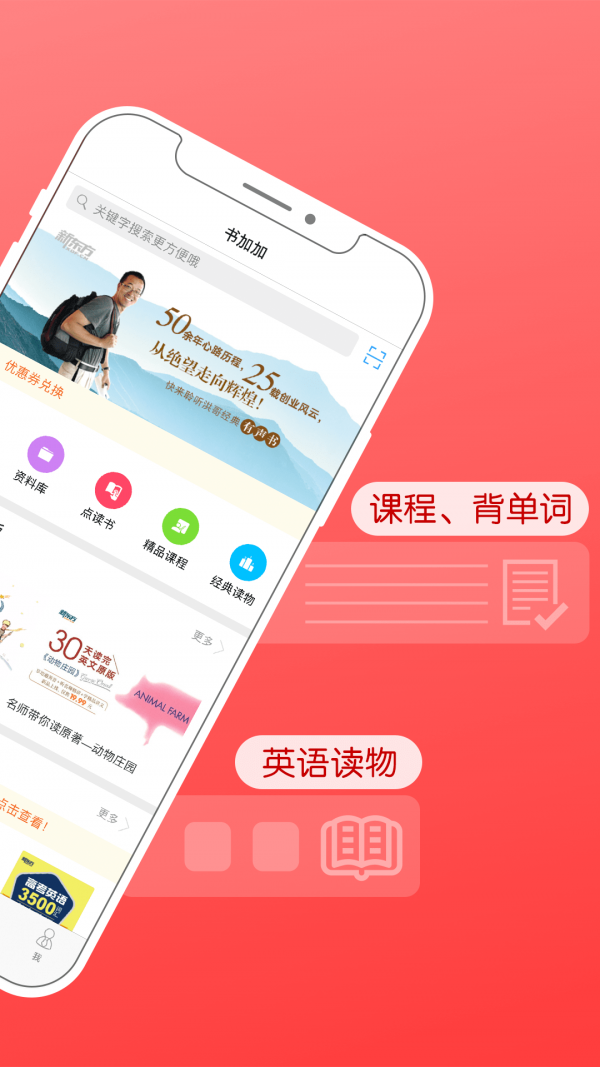 新东方书加加app  v5.4.1图3