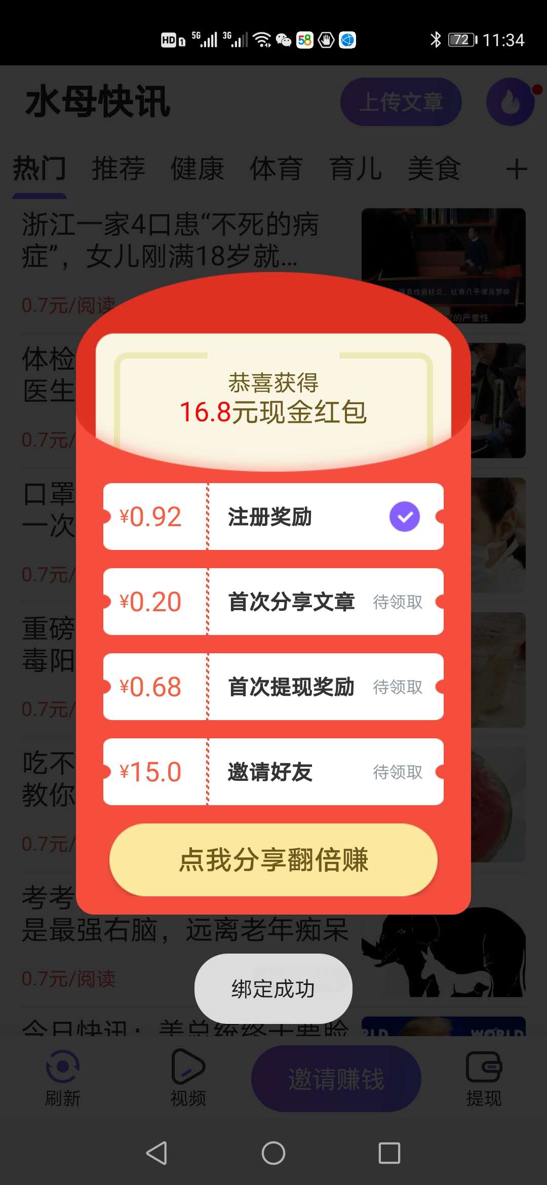 水母快讯  v1.0.0图1