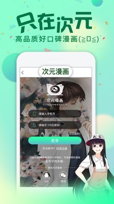 次元漫画安卓版最新版本下载  v1.1.0图2