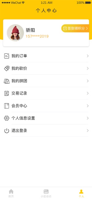 阳光壹佰  v1.0.0图3