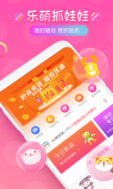 乐萌抓娃娃  v3.8.3图3