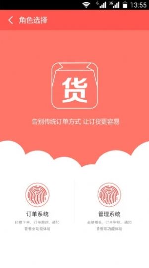 订货易  v2.7.3图3