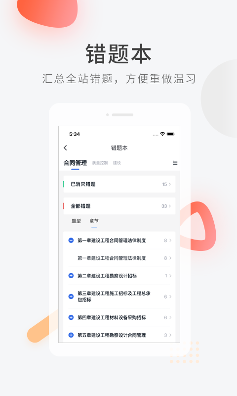 建造师快题库官网下载  v5.1.5图3