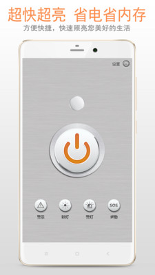 雷光手电筒  v1.0.0图3