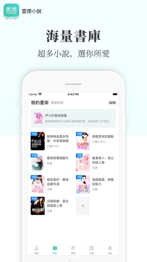 云烟小说全文阅读下载百度网盘  v5.2.1图4