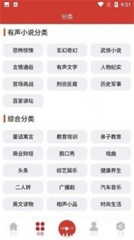 老白听书无广告app下载安装苹果  v1.0图2