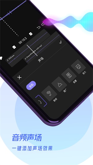 易剪辑音频手机版下载免费安装