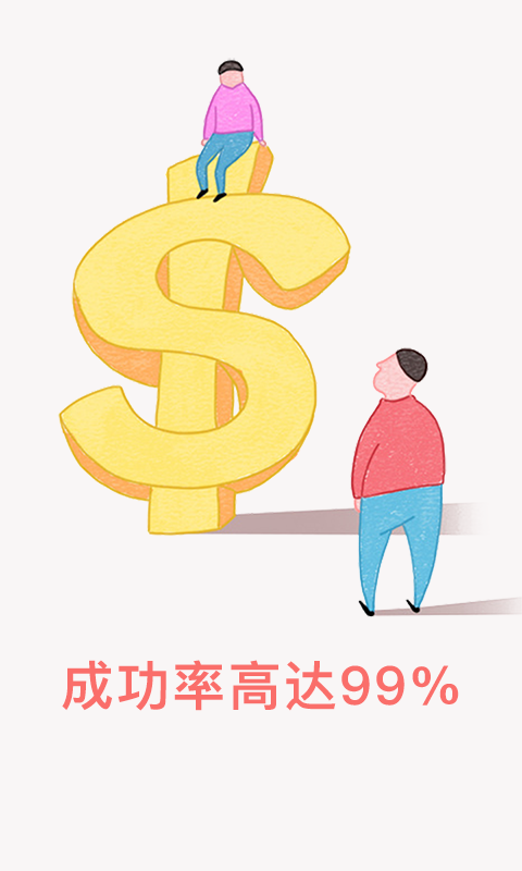 急借贷安卓版  v2.3图2