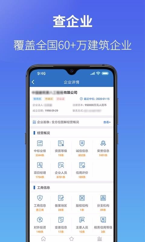 建设通  v3.9.3图2