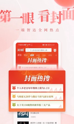 封面新闻  v9.1.0图2