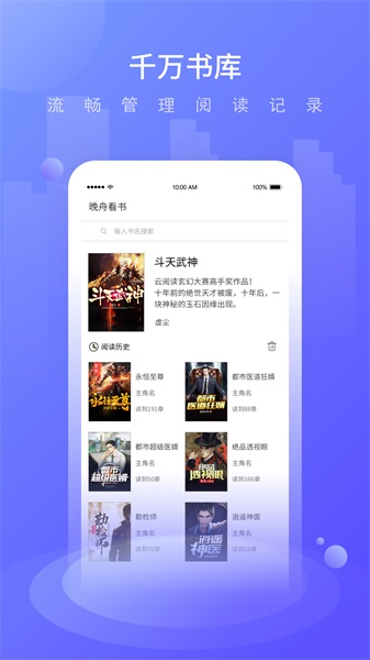 晚舟看书免费版在线阅读小说全文无弹窗下载百度网盘  v3.6.0图1