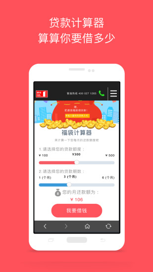 捷信福贷app下载官网安装
