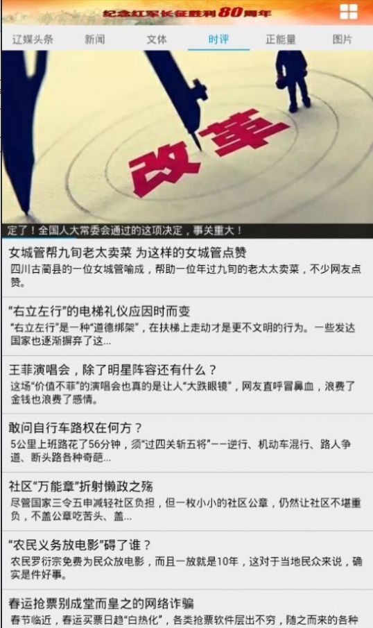 东北新闻网官网下载安装手机版最新  v1.5图2