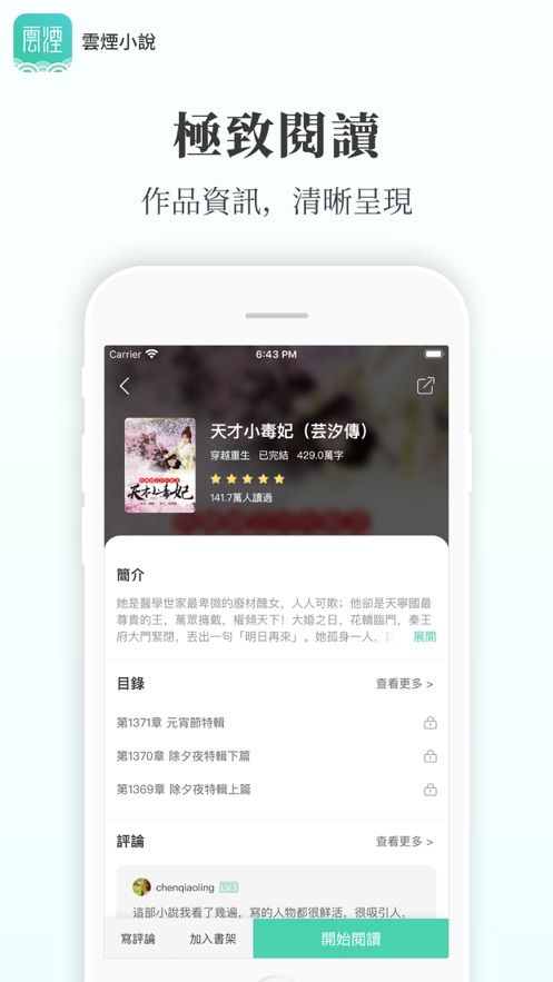 云烟小说全文阅读下载百度网盘  v5.2.1图1