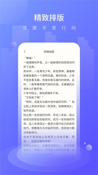 晚舟看书最新版下载安装苹果版免费  v3.6.0图3