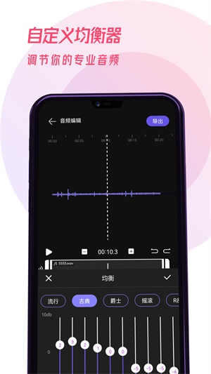 易剪辑音频免费版下载安装苹果  v1.0.0图3