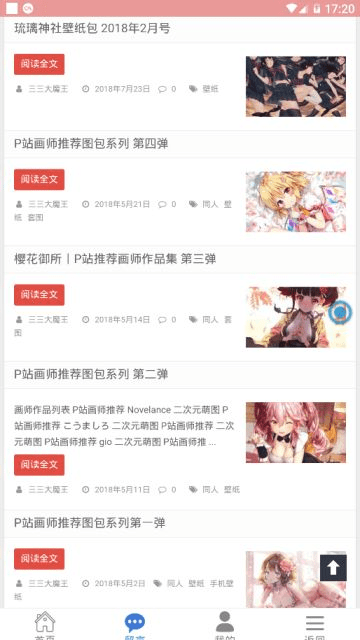 樱花次元盒最新版下载安装苹果  v1.0.7图2