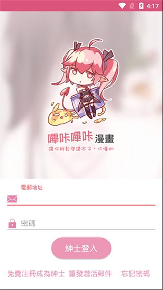 噼咔噼咔漫画vip  v4.1.22图1