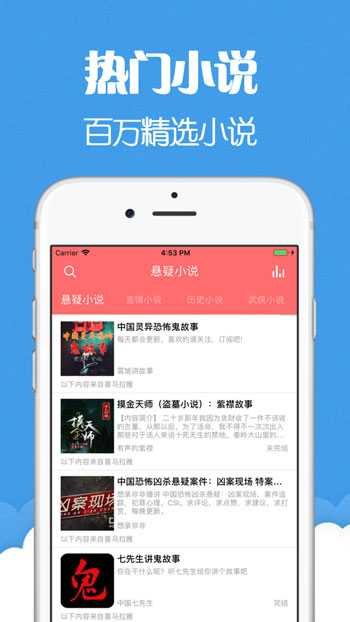 猫声有声小说app官方下载免费版苹果  v6.0.3图2