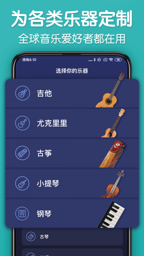 来音调音器  v1.0.0图3