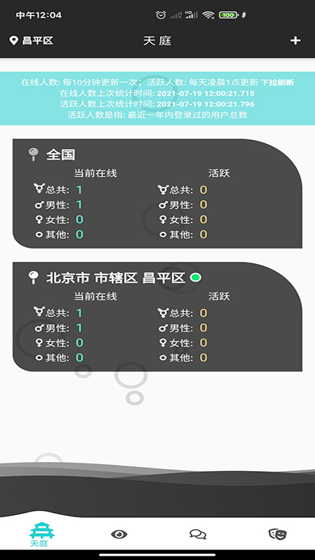 天庭交友手机版下载安装最新版本苹果  v1.0.4图2