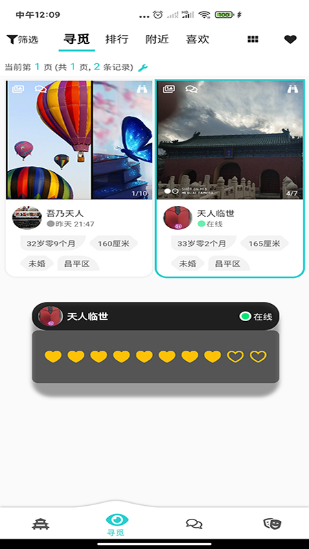 天庭交友免费版下载安卓手机  v1.0.4图3