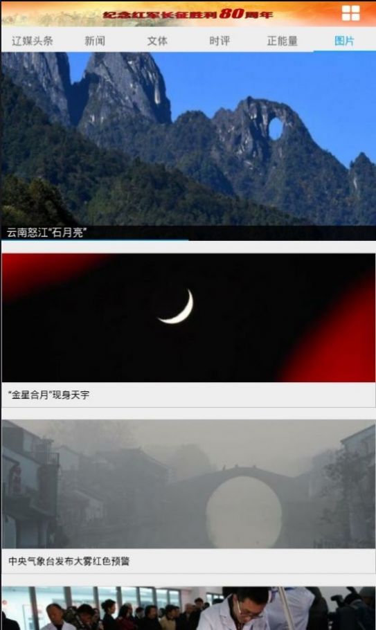 东北新闻网app下载安装苹果