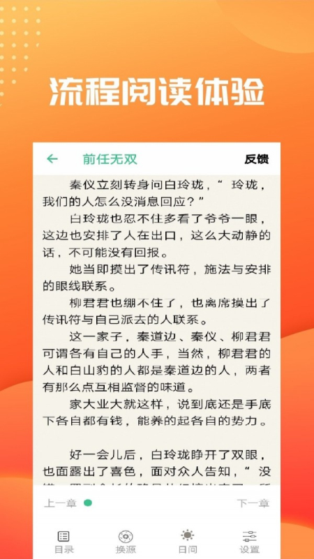 笔趣阅读最新版下载安装  v2.4图4