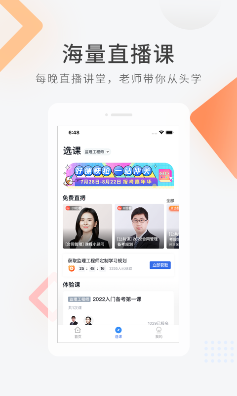 建造师快题库苹果  v5.1.5图1