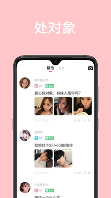 甜颜app交友手机版下载安装官网