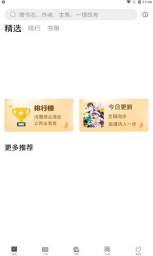 皮哈漫画安卓版