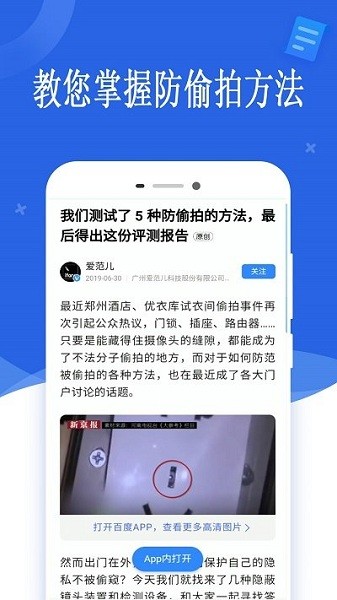 隐形摄像头扫描  v21.11.15图3