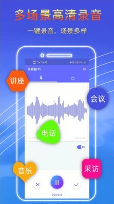 录音秘书安卓版  v2.2.8图1