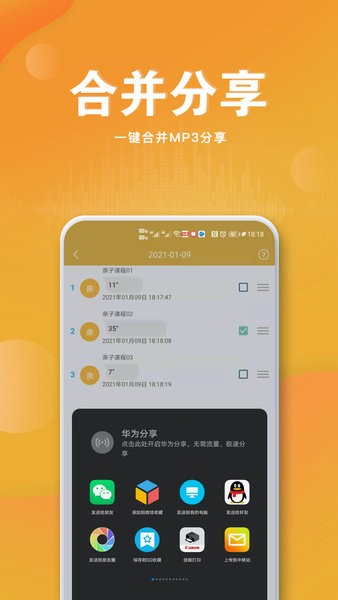 语音导出  v9.7.0图3