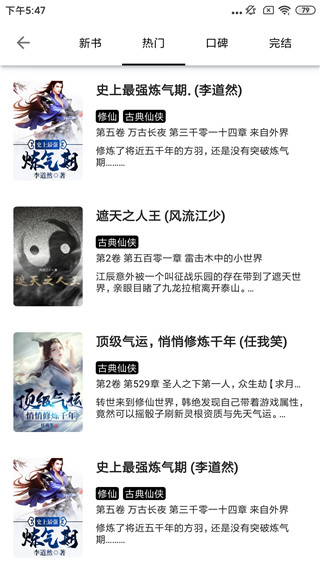 青芒小说app下载安装最新版本  v1.8.7图2