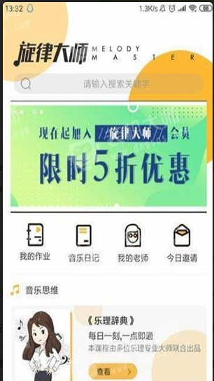 旋律大师  v1.0图2