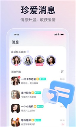珍爱网官网app下载贵州版本  v1.0图3