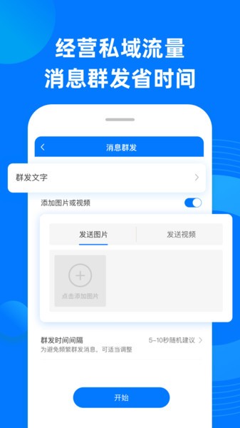 私域助手  v1.0.0图2